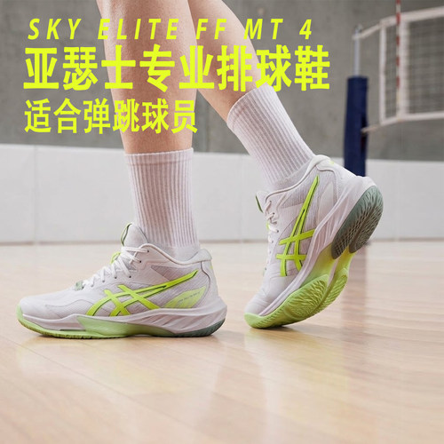 亚瑟士女款专业减震比赛排球鞋