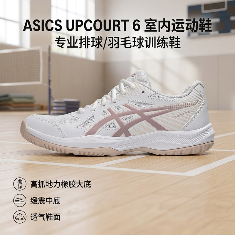 Asics亚瑟士乒乓球鞋UPCOURT6男女专业运动鞋综合训练鞋TASK 4