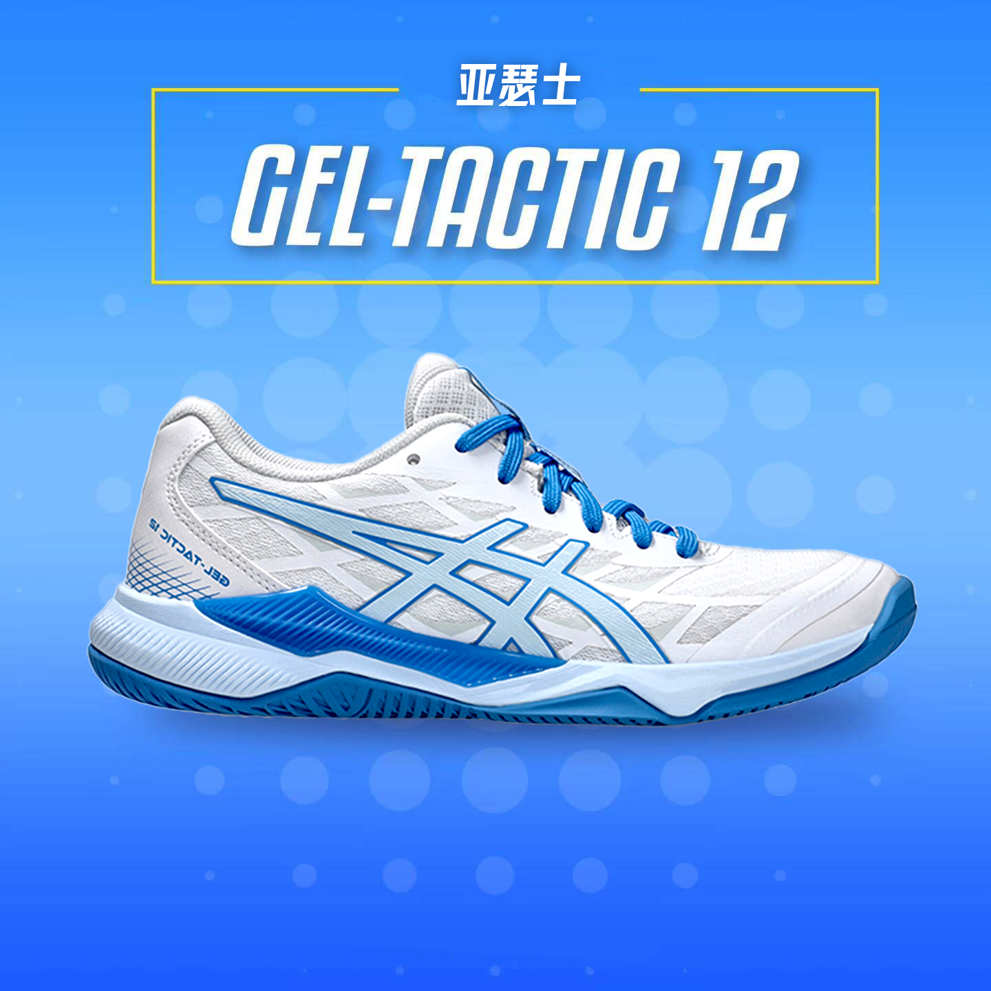 ASICS亚瑟士男女款气排球鞋