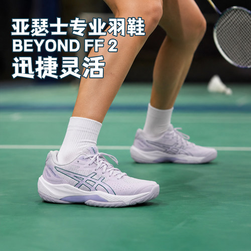 亚瑟士女羽毛球鞋夏季透气FF2