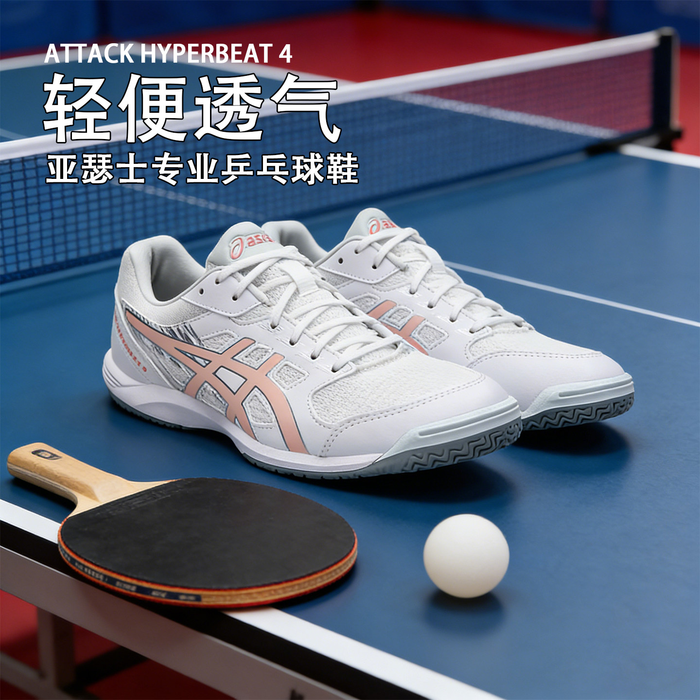 ASICS亚瑟士乒乓球鞋男专业比赛训练鞋男鞋女鞋透气防滑耐磨正品