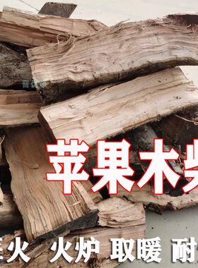 包邮烧烤露营野炊篝火户外苹果木柴木头柴火干木柴果木柴火柴