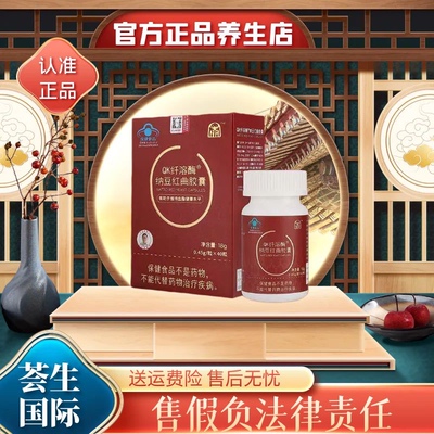 荟生QK纤溶酶纳豆红曲胶囊千容梅胶囊枯草杆菌国际微商实体同款