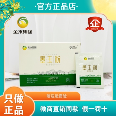 金木集团墨玉粉墨玉俏美人浴足泡澡粉官方正品旗舰店微商直销同款