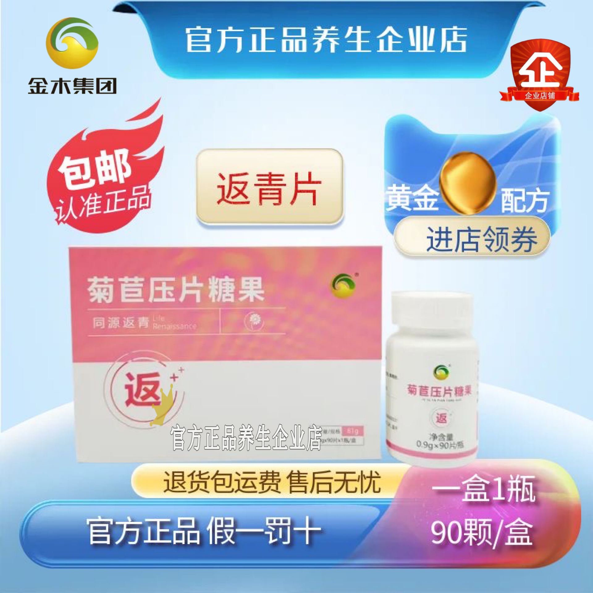 金木集团菊苣压片糖果同源双青返青同源葆青牛骨髓复合片官方正品