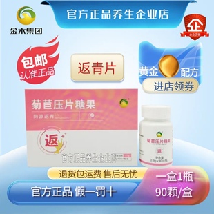 金木集团菊苣压片糖果同源双青返青同源葆青牛骨髓复合片官方正品