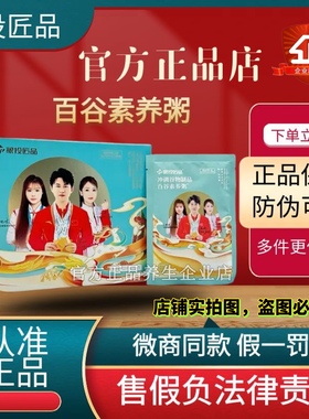 官方正品百谷素养粥粮投匠品中谷全营养低卡代餐粉素食旗舰店清粥