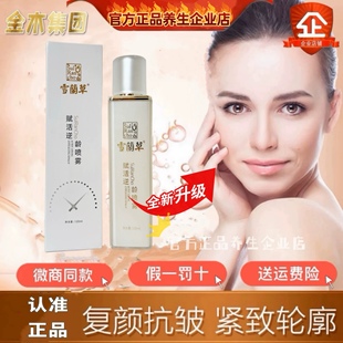 金木集团雪蘭草赋活逆喷雾龄雪兰草焕颜紧致冻补水官方正品微商