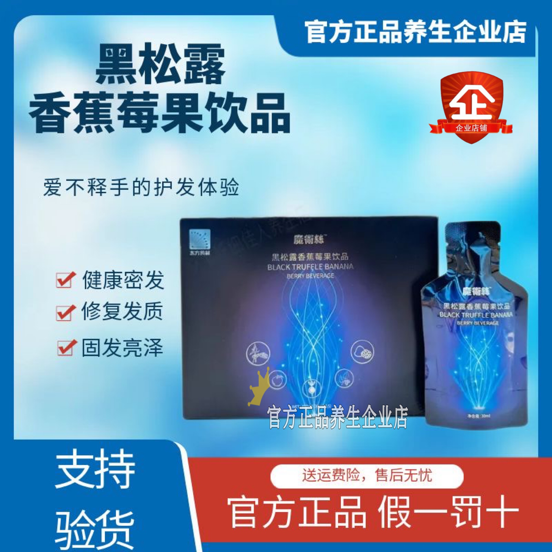东方魔术丝黑松露香蕉莓果饮品料养发鬼植物官方正品旗舰店药林