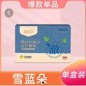 官方金木集团雪蓝朵明日叶纳豆压片糖果兰心血脑循环正品微商同款