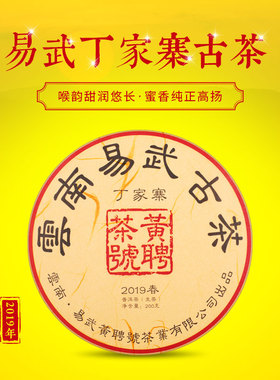 黄聘号 2019年丁家寨
