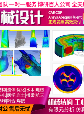 actran声学sacs耦合强度sausag高性能弹塑gauss数据仿真分析代做