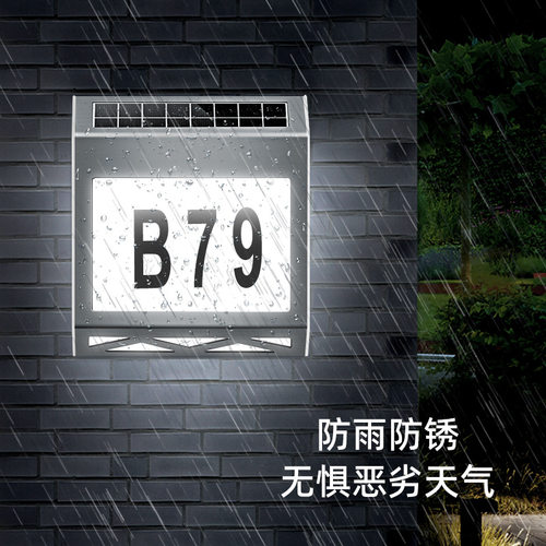 太阳能门牌灯免布线壁挂路牌灯