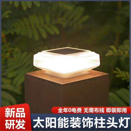 太阳能户外柱头灯别墅庭院围墙门柱灯室外院子花园防水装饰栏杆灯