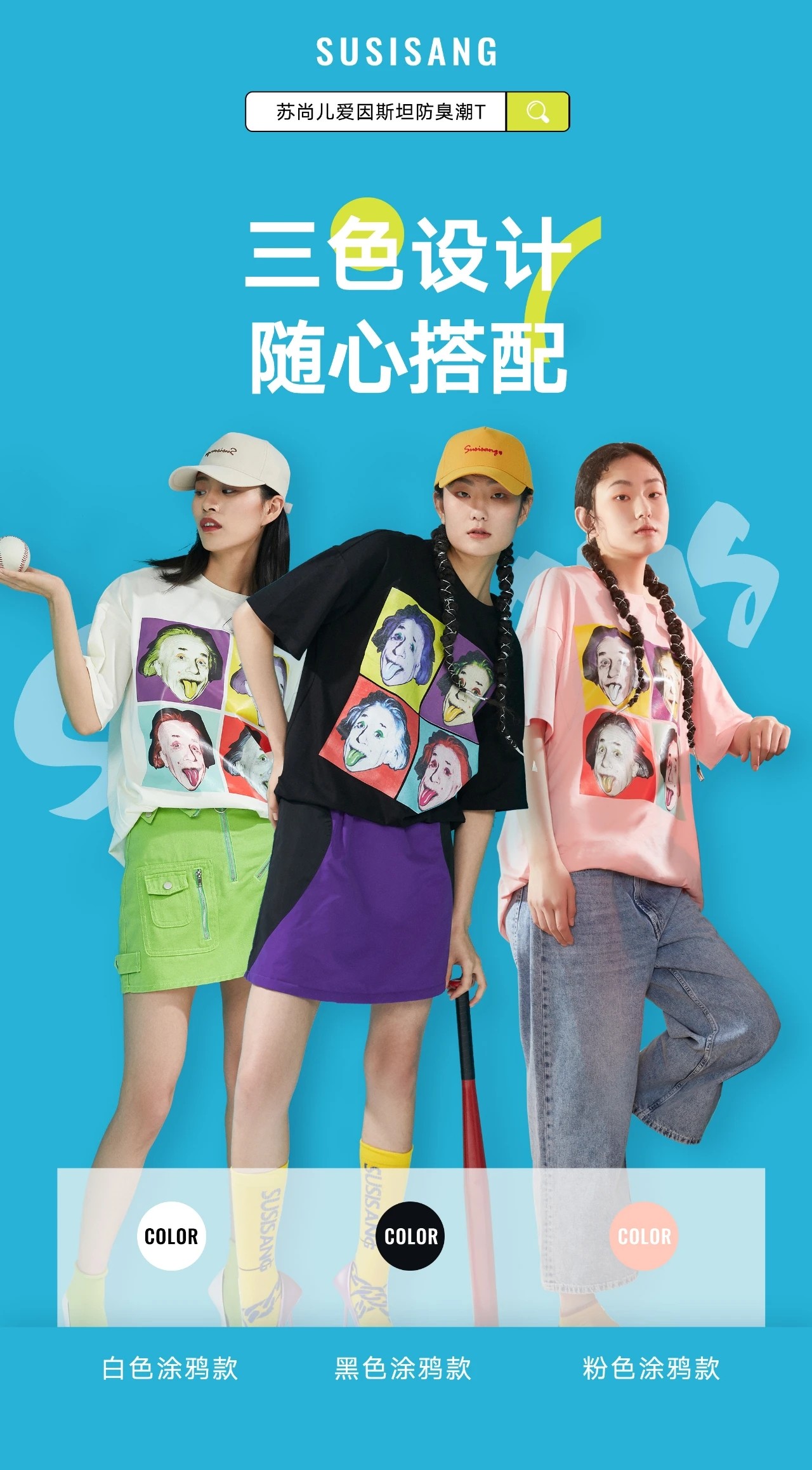 苏尚儿爱因斯坦防臭T恤全棉宽松T恤