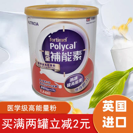 香港Nutricia纽迪希亚补能素高碳水化合物能量粉热量补充剂400克