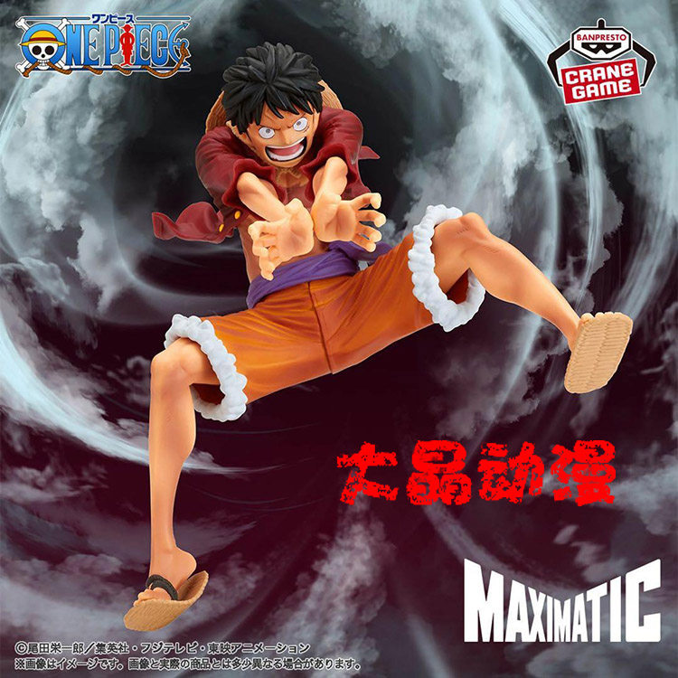 日版正版MAXIMATIC 2特别色路飞橡胶火箭炮眼镜厂海贼航海王手办