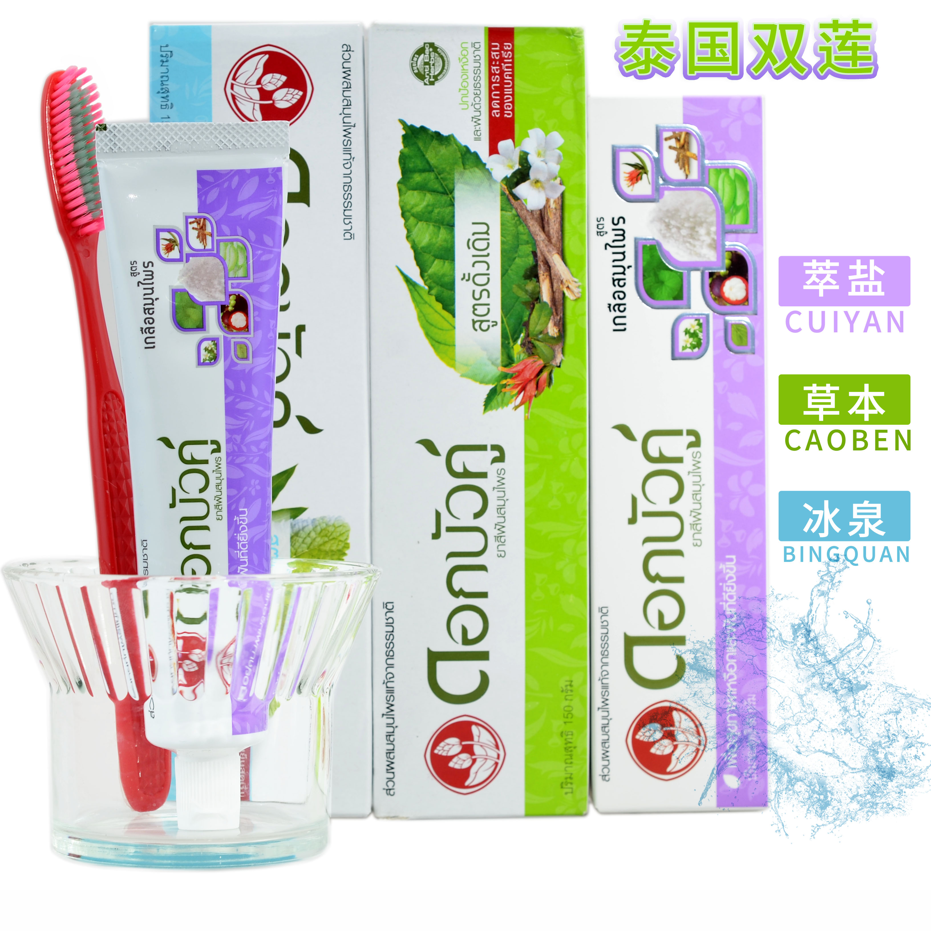 泰国双莲原味草本牙膏150g