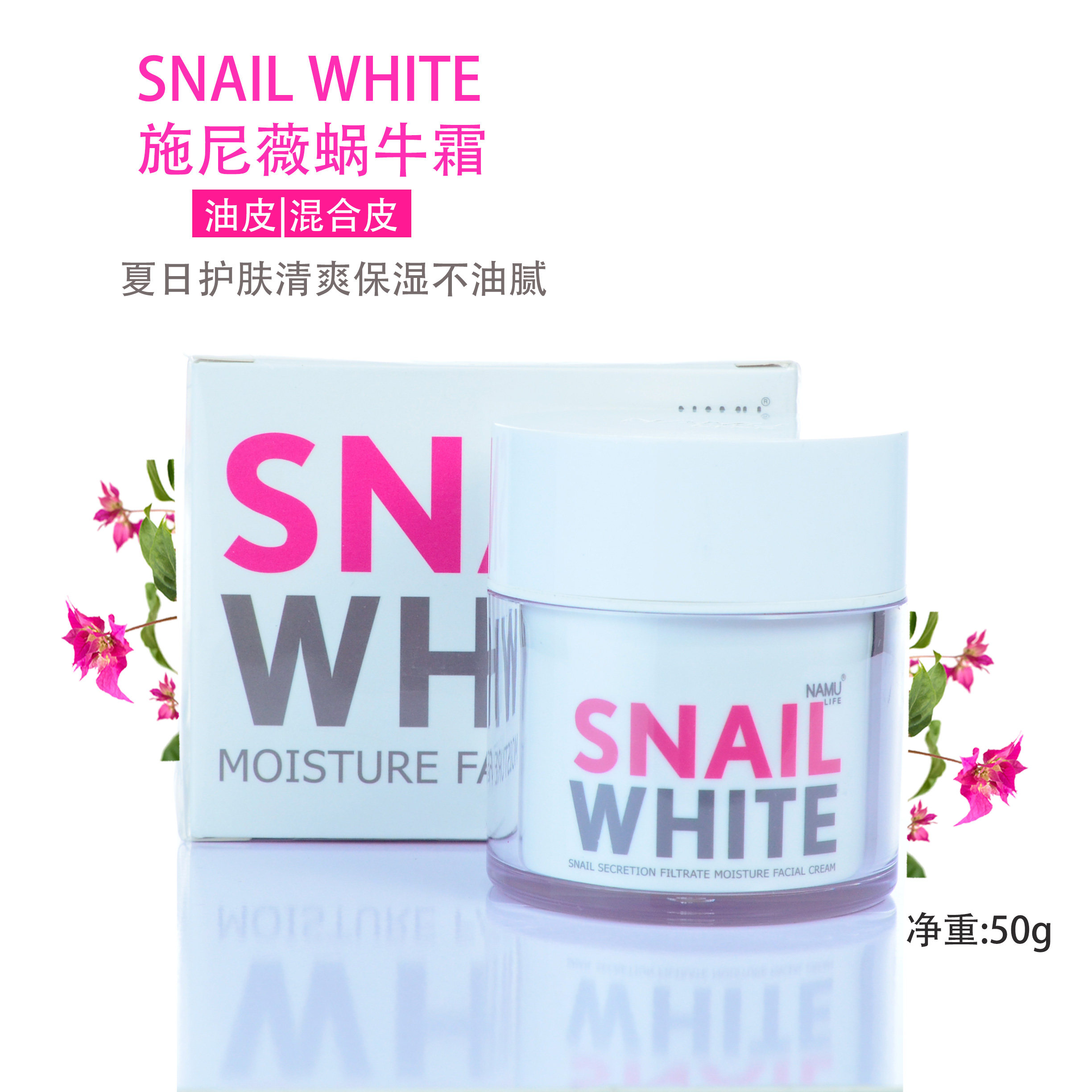 泰国蜗牛霜snailwhite保湿滋润面霜乳液精华紧致肌肤清爽改善肤质