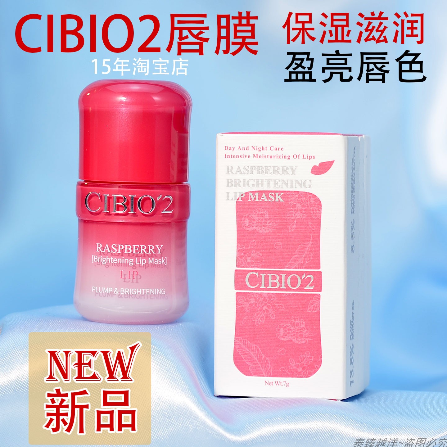 泰国新款4.0正品CIBIO'2希蓓欧树莓盈亮淡纹唇膜减补水保湿正品
