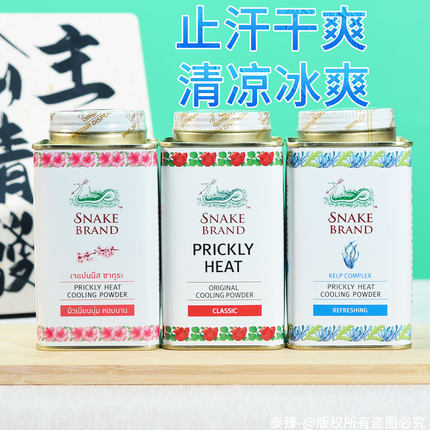 泰国蛇牌爽身粉经典款男女用清香型止汗痱子粉止痒清爽蛇粉去汗