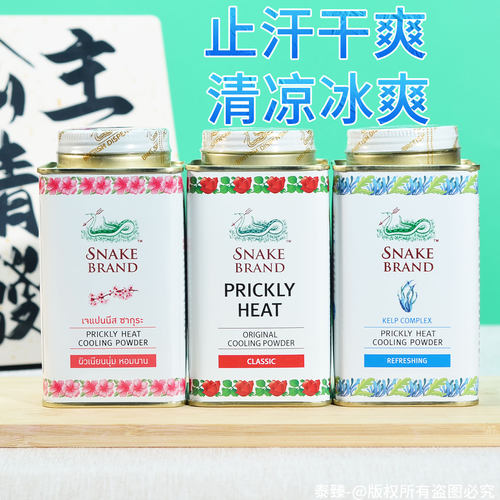 泰国蛇牌爽身粉经典清凉止痒去汗
