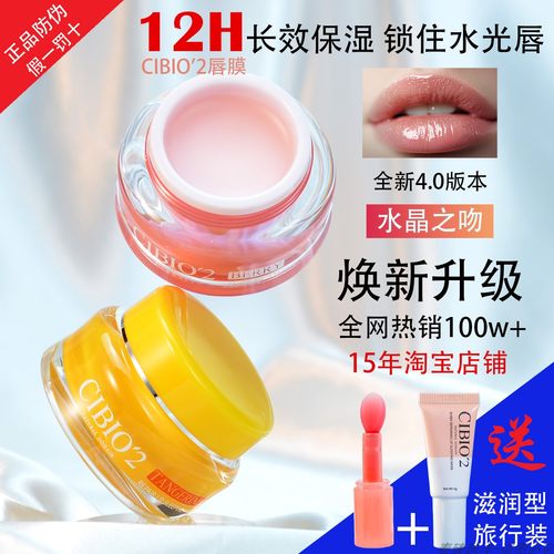 泰国cibio'2希蓓欧唇膜送旅行装