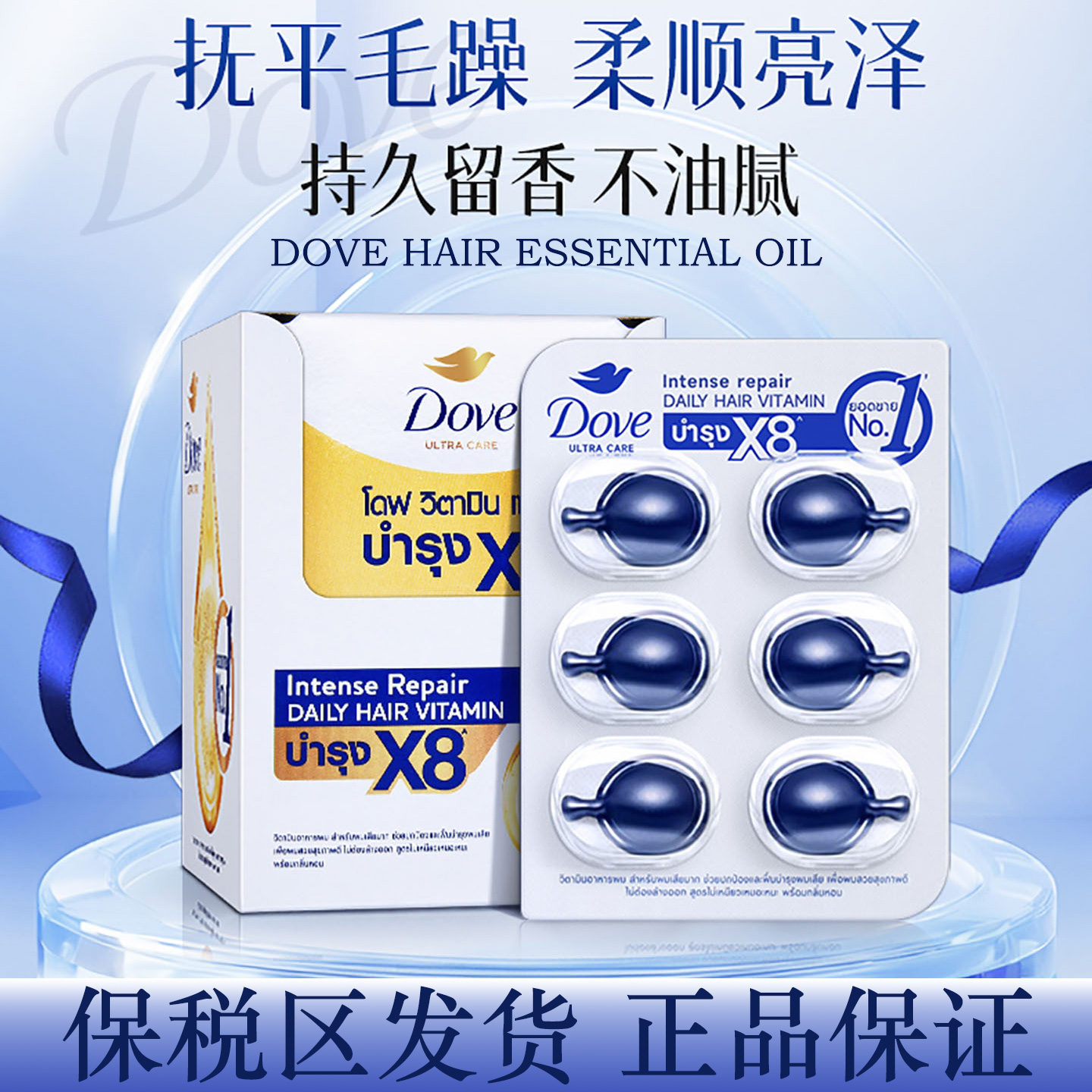 泰国版多芬DOVE护发修复受损精油