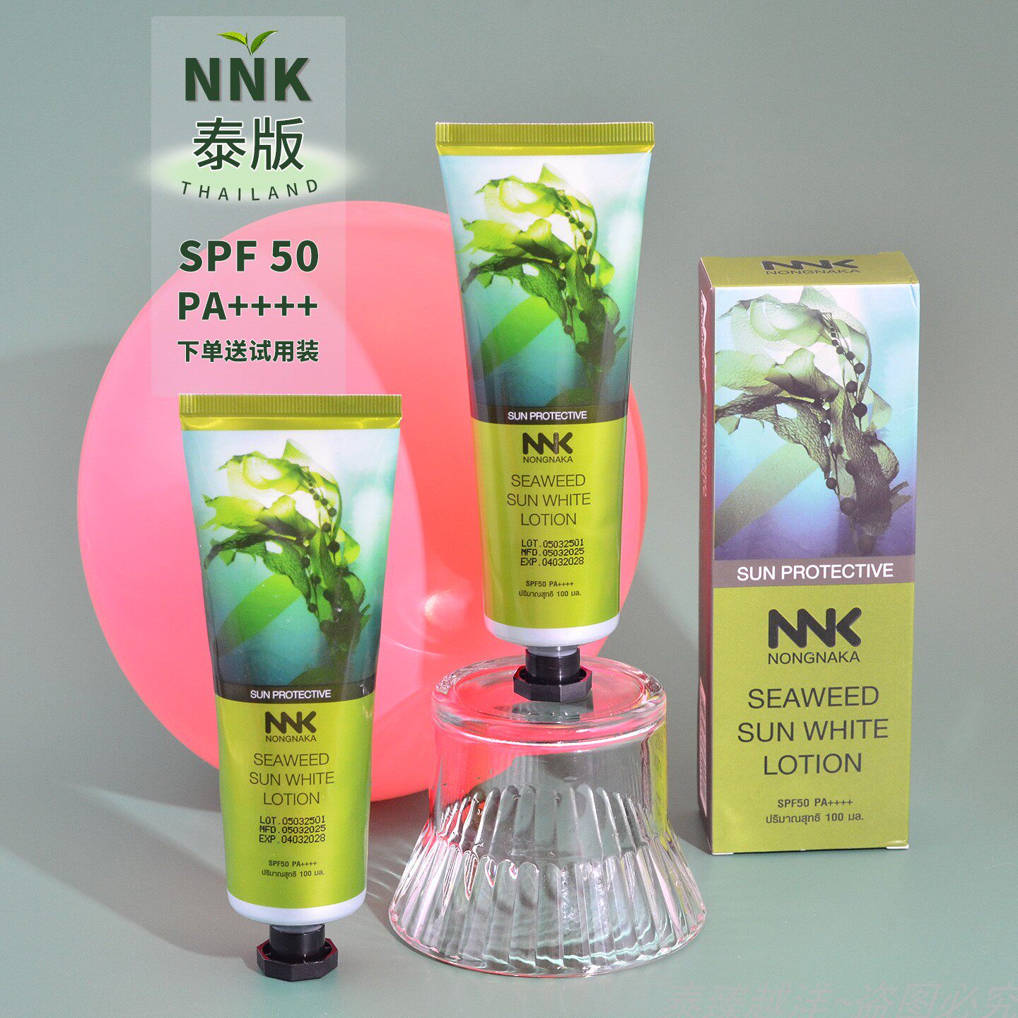 泰国原产NNK海藻防晒霜 SPF50+不油腻隔离提亮肤色旅游购买同款