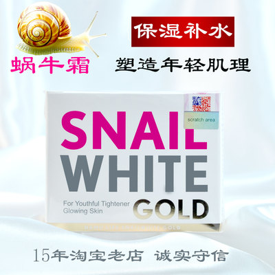 保真泰国施尼薇蜗牛霜双管精华