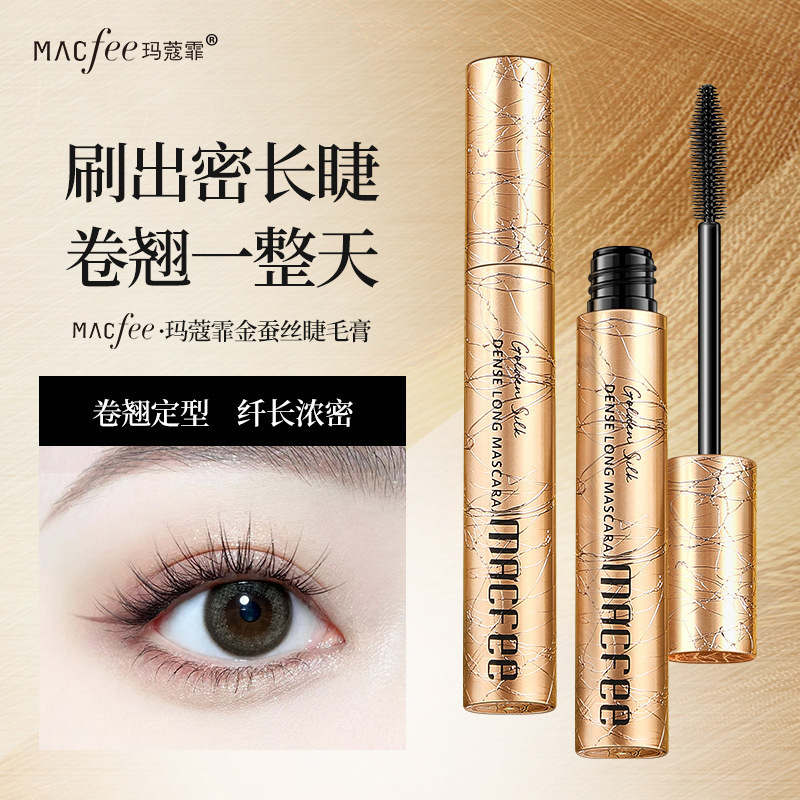 MACFEE玛蔻霏金蚕丝密长睫毛膏防水纤长卷翘防晕染懒人学生党新手