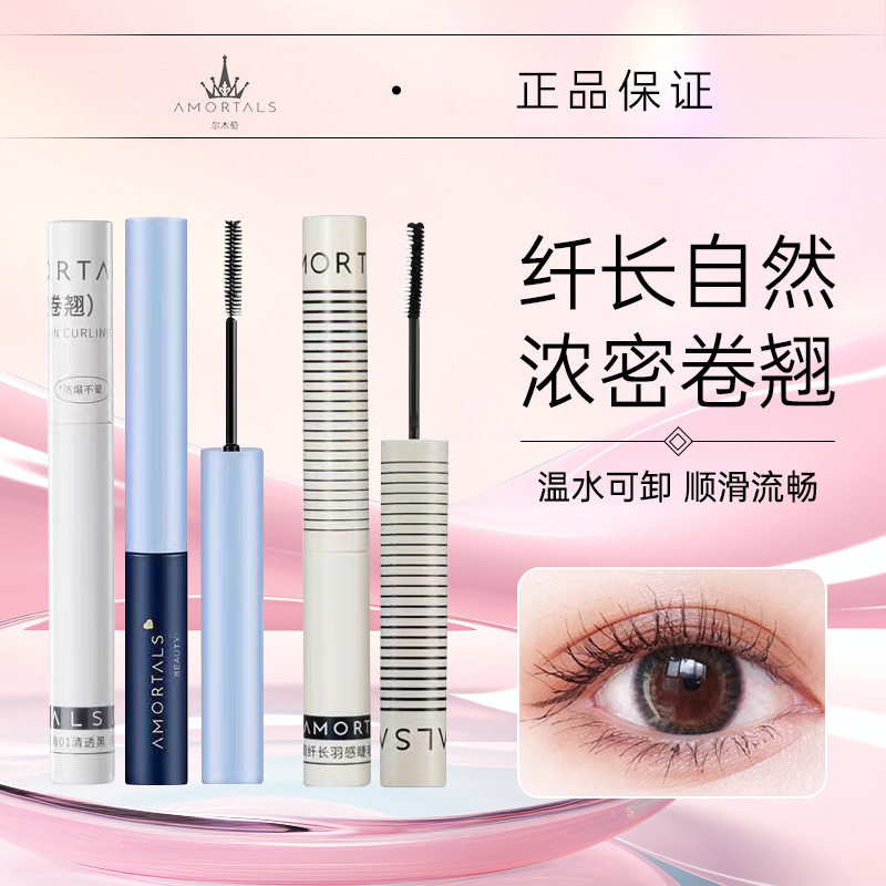 尔木萄睫毛膏纤长浓密卷翘防水纤细立体小刷头不易晕染化妆师美妆
