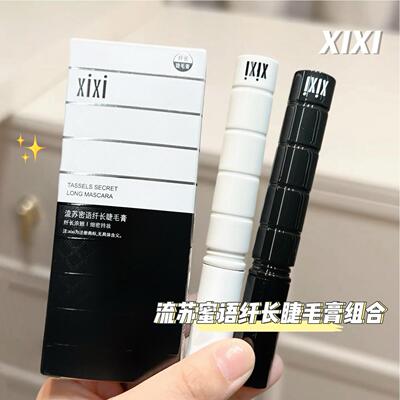 xixi流苏密语纤长睫毛膏女浓密卷翘根根分明不易晕染组合两支套装