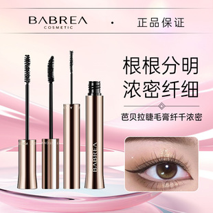 芭贝拉睫毛膏纤长卷翘不易晕染睫毛定型打底膏细小刷头超长巴贝拉