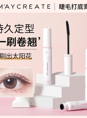 健美创研睫毛打底膏防水纤长卷翘不晕染不脱妆细刷头定型液学生女