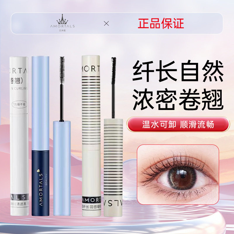 尔木萄睫毛膏女纤长浓密卷翘防水纤细立体小刷头不晕染化妆师专用
