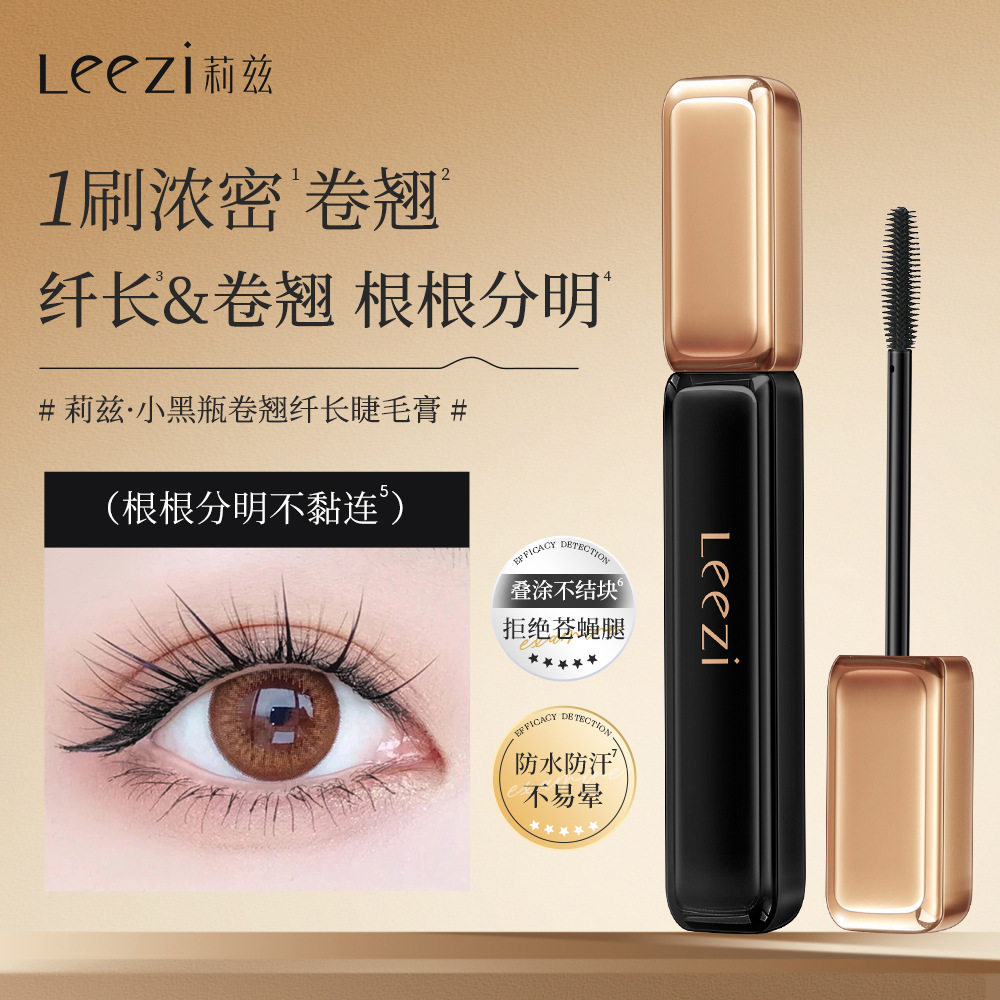 莉兹小黑瓶睫毛膏纤长卷翘根根不
