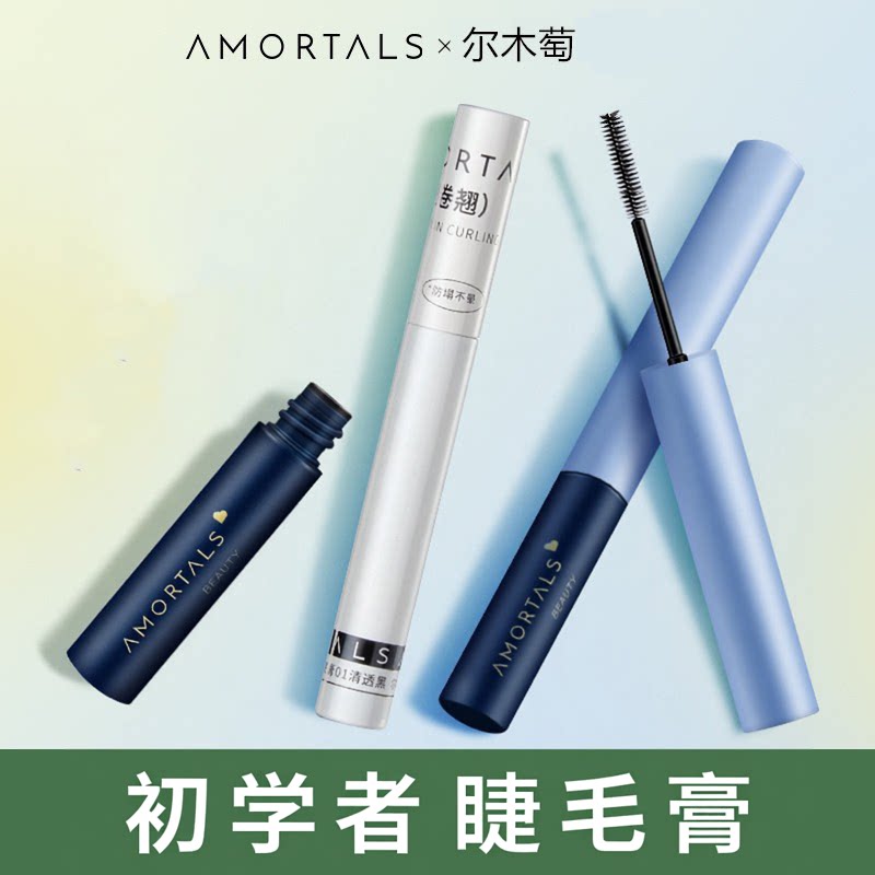 尔木萄羽感睫毛膏定型纤长浓密小