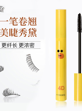 卡通小黄鸭布朗熊睫毛膏自然持久防水防汗浓密不晕染拉长根根分明