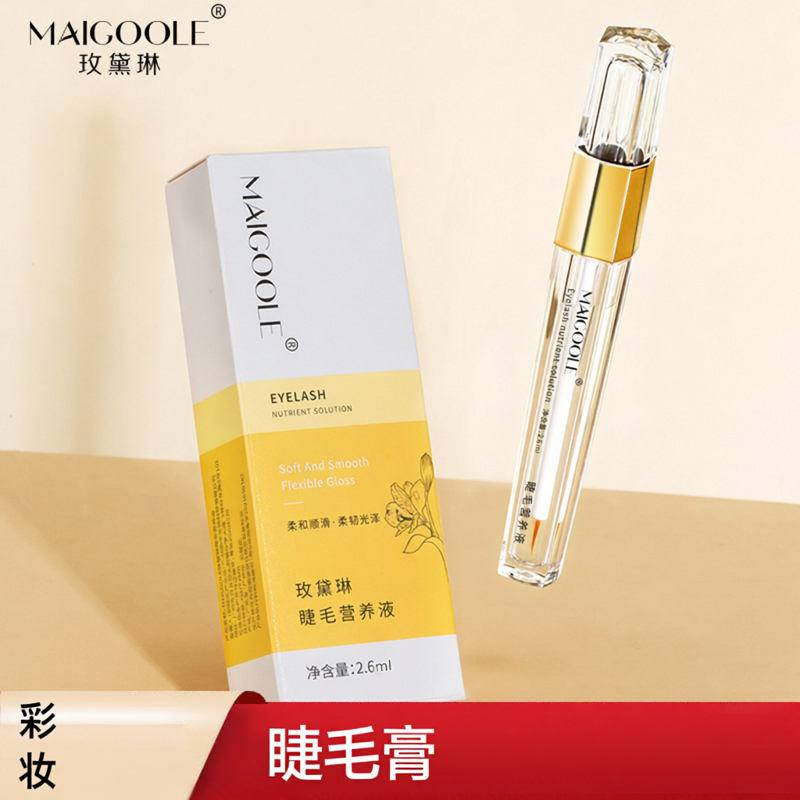 MAIGOOLE睫毛修护液浓密纤长卷翘