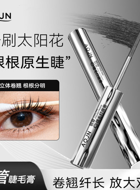 AOJN钢管睫毛打底膏浓密纤长卷翘