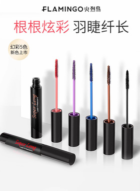 火烈鸟彩色INS风极细刷头睫毛膏