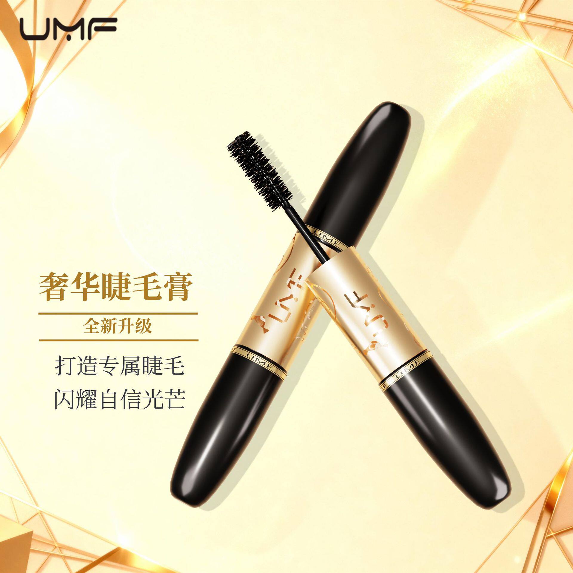 UMF纤长浓密双头睫毛膏女防水防汗不晕染卷翘定型彩妆睫毛膏cos妆
