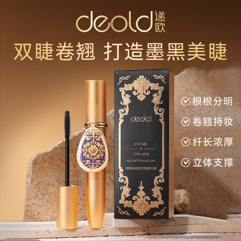 递欧放大镜睫毛膏根根分明卷翘不