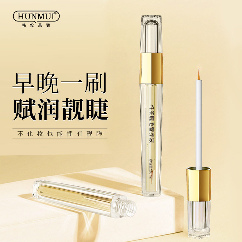 韩伦美羽纤细睫毛营养液浓密卷翘