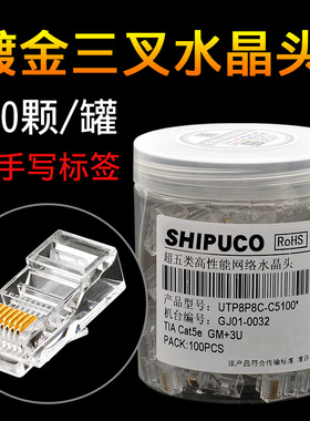 shipuco cat5e超五类cat6六类RJ45电脑网线网络水晶头8芯百兆千兆