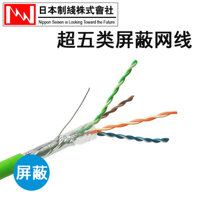 日线超五类屏蔽无氧铜双绞线
