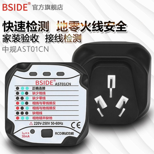 BSIDE插头电源检测器AST01 地线路极性测试验电测电器插座测试仪