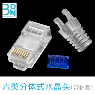 三件式 原装台湾东霖六类水晶头 RJ45网络水晶头千兆网线接头