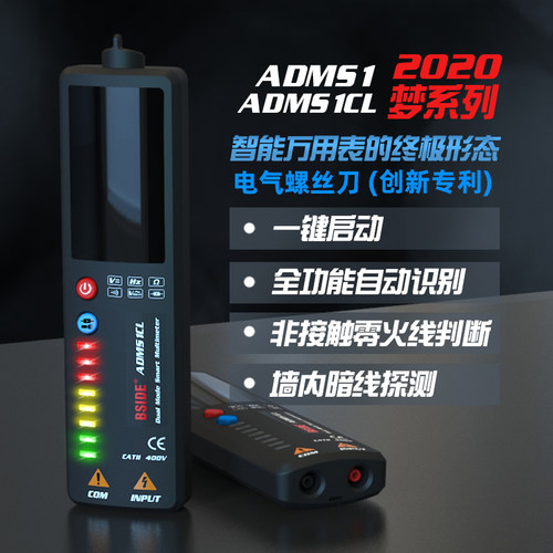 bside智能万用表电笔零火线